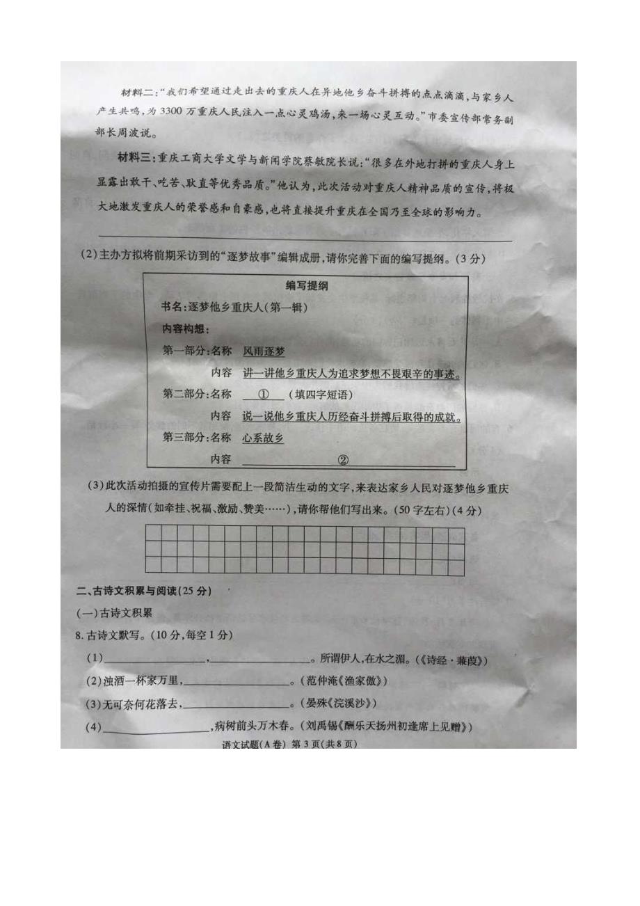 2015年重庆市中考语文试题a卷_第3页