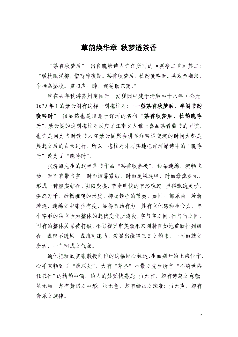 张济海书法鉴赏——草韵华章透茶香_第2页