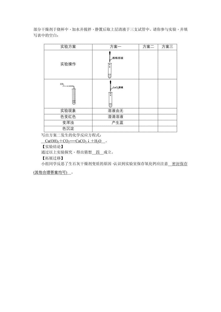 2015年中考化学专题九常见的酸和碱总复习课件+复习题(中考题)第30讲专题九常见的酸和碱_第5页