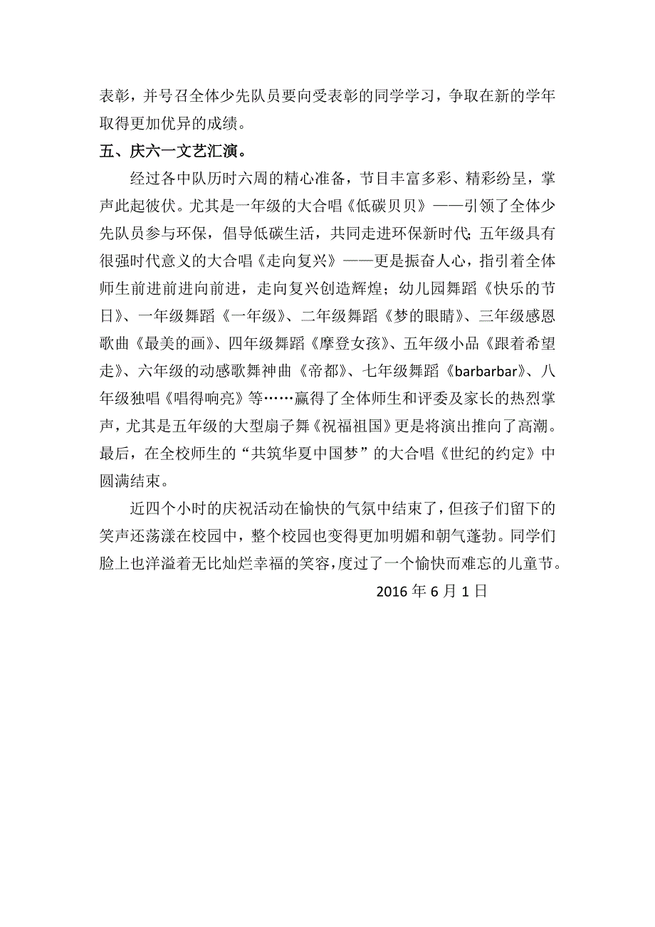 庆“六一”活动总结报道_第2页