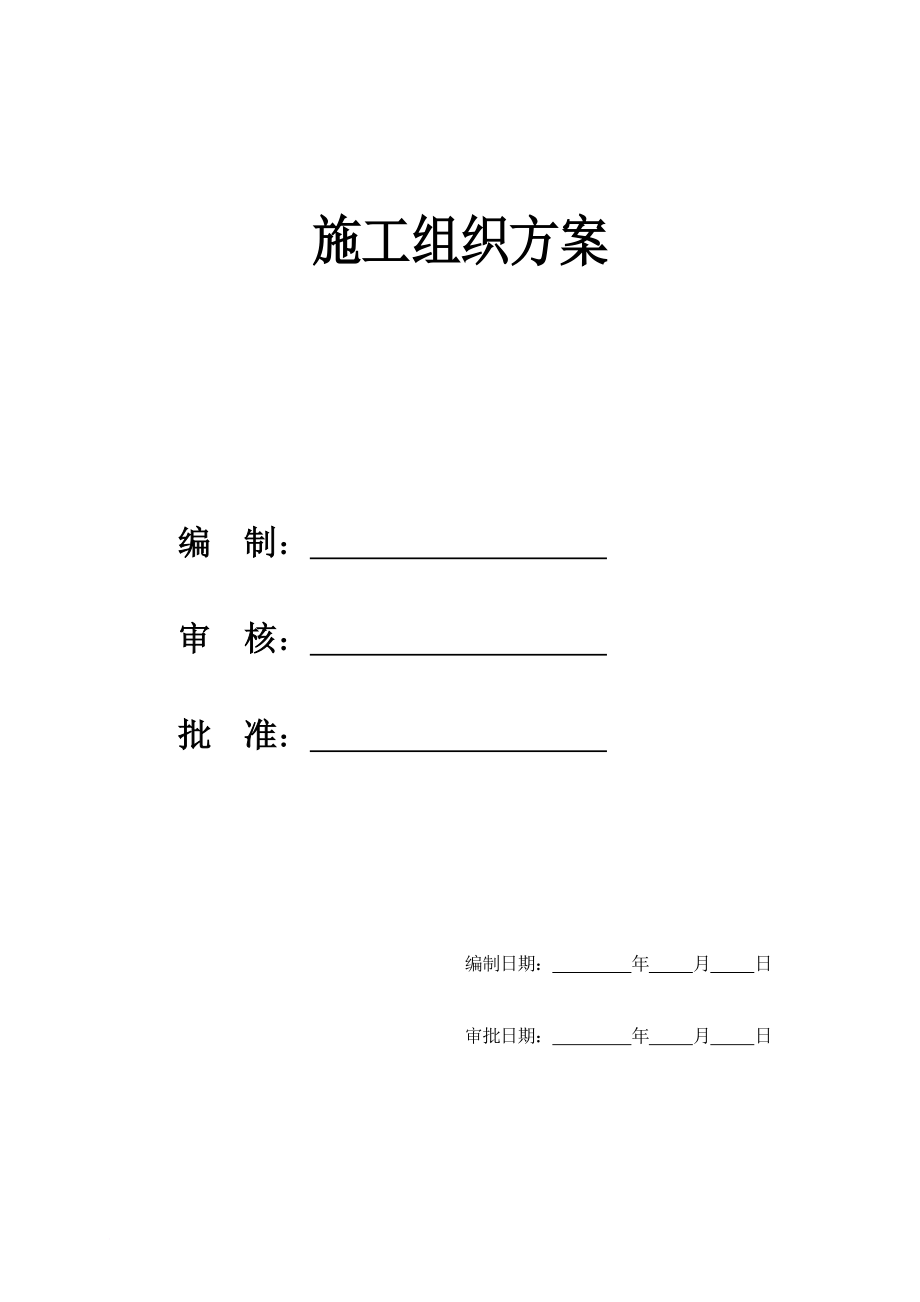 某医院门诊楼施工组织设计_第1页