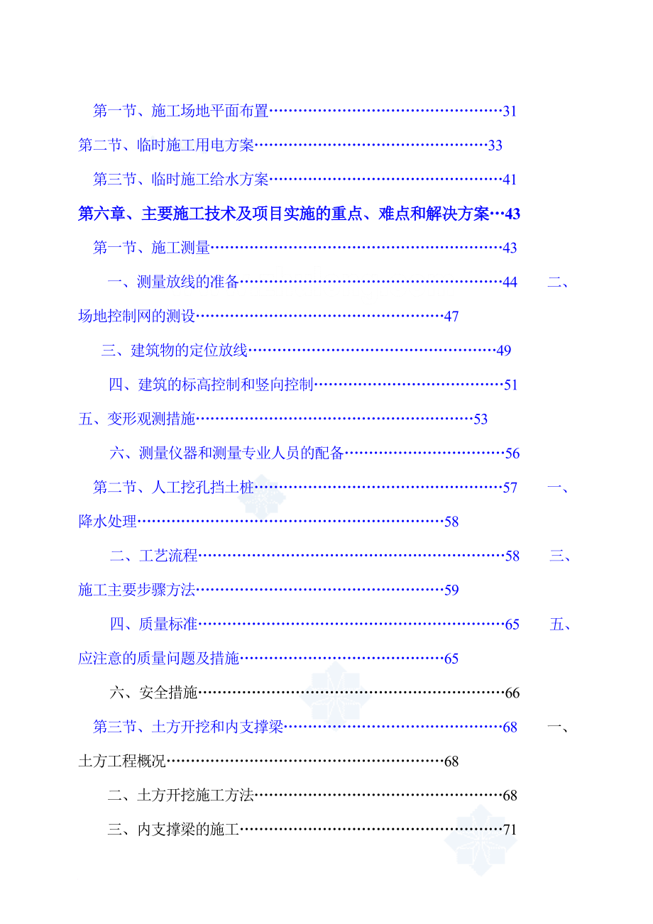 某医院门诊楼施工组织设计_第3页