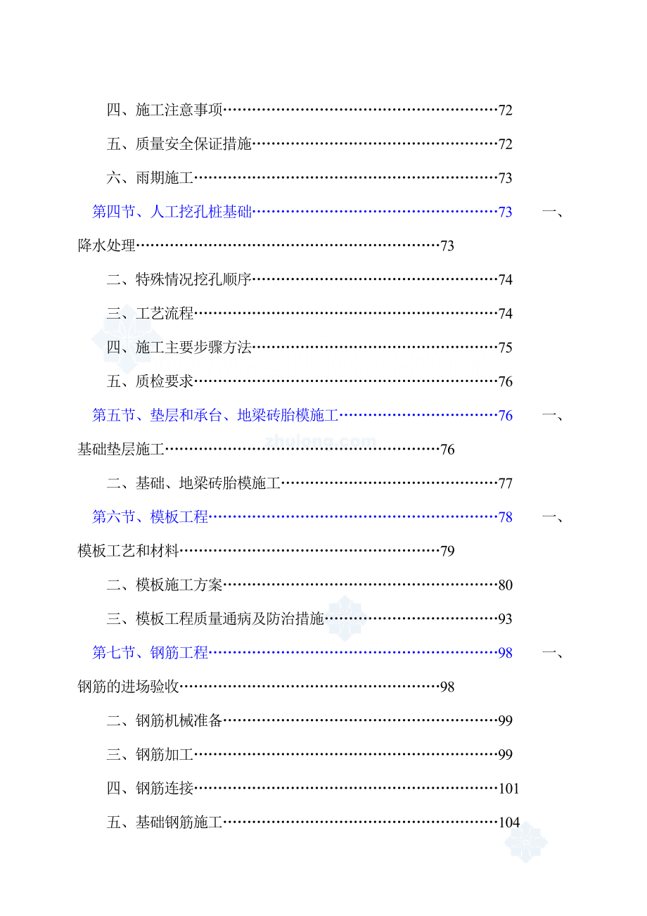 某医院门诊楼施工组织设计_第4页