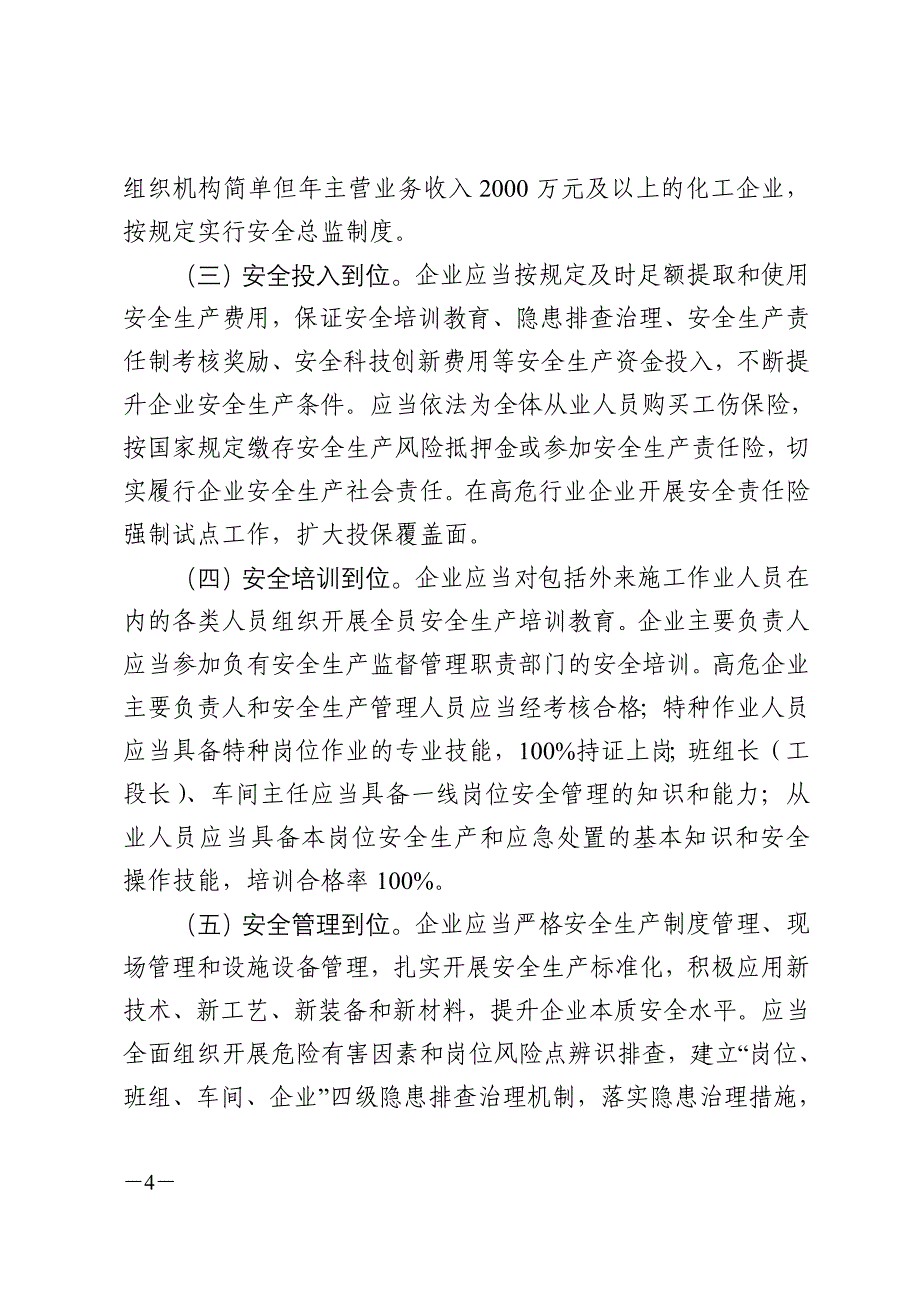 苏州工业园区管理委员会文件-综合行政执法局_第4页