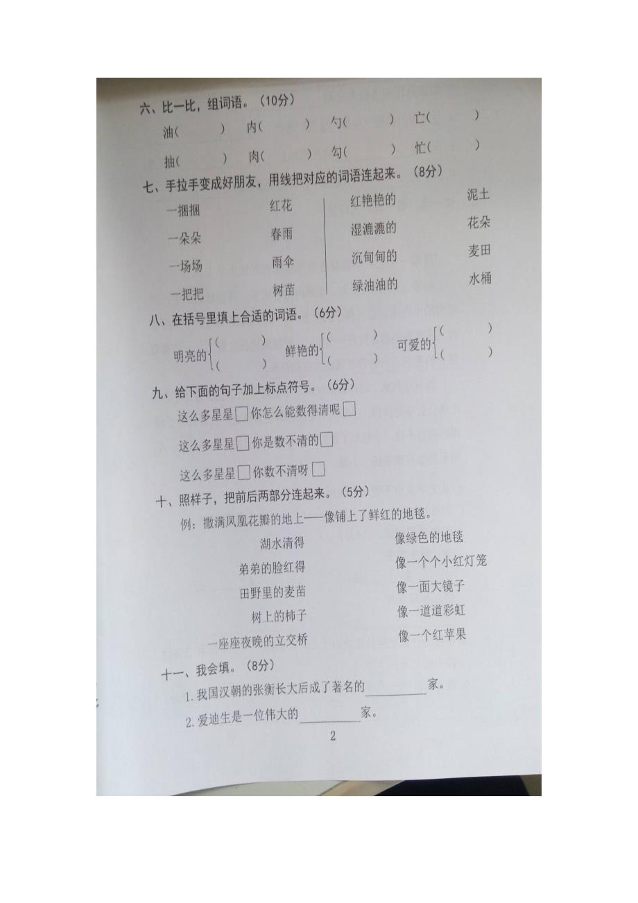 2015年二年级下册语文第8单元练习题_第2页