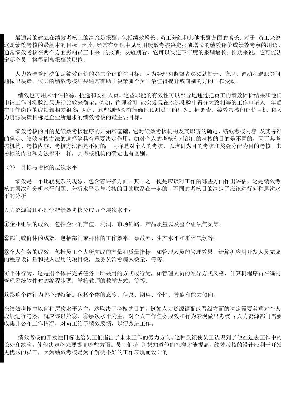 绩效考核与测评体系_第5页