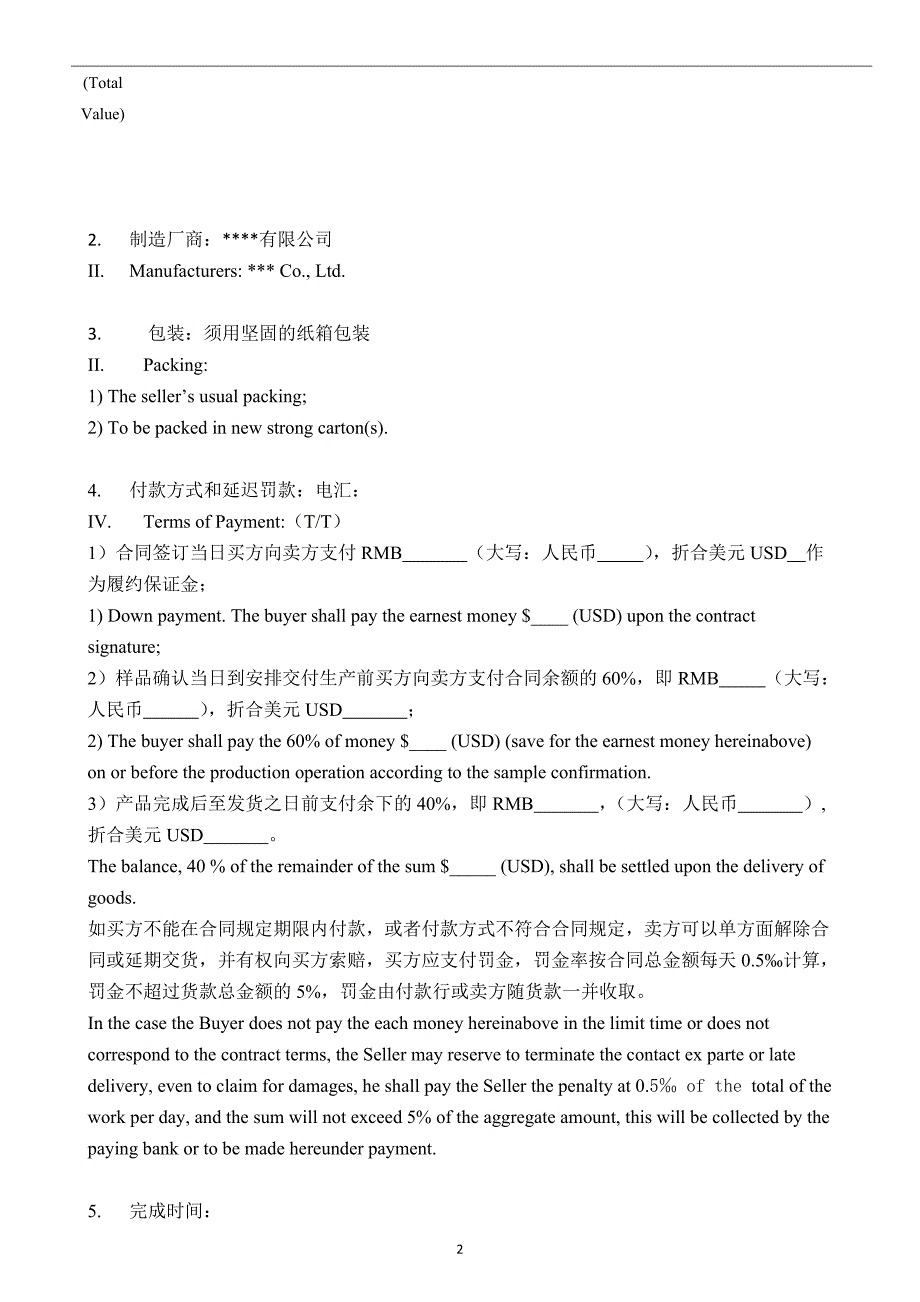 EG：中英文标准销售合同(包括打样和售货-国外客户)_第2页