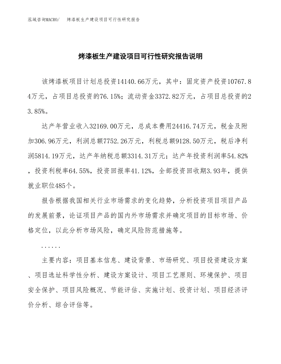 范文烤漆板生产建设项目可行性研究报告_第2页