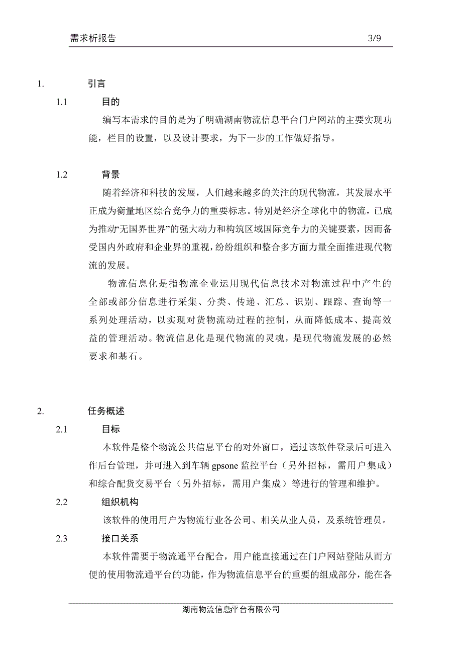 门户网站需求分析报告v1_第3页