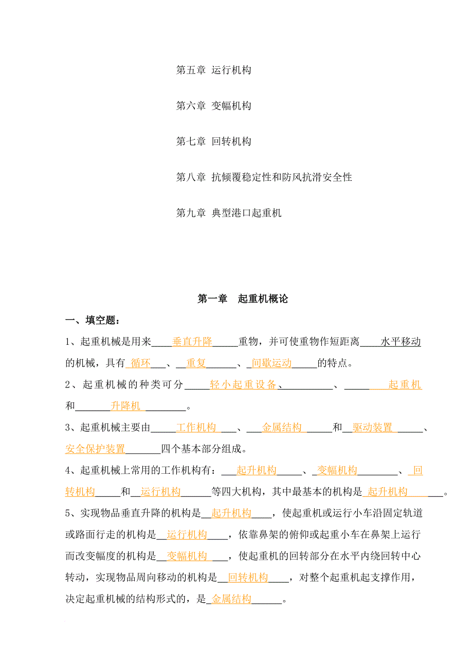 港口起重机械巩固练习题_第2页