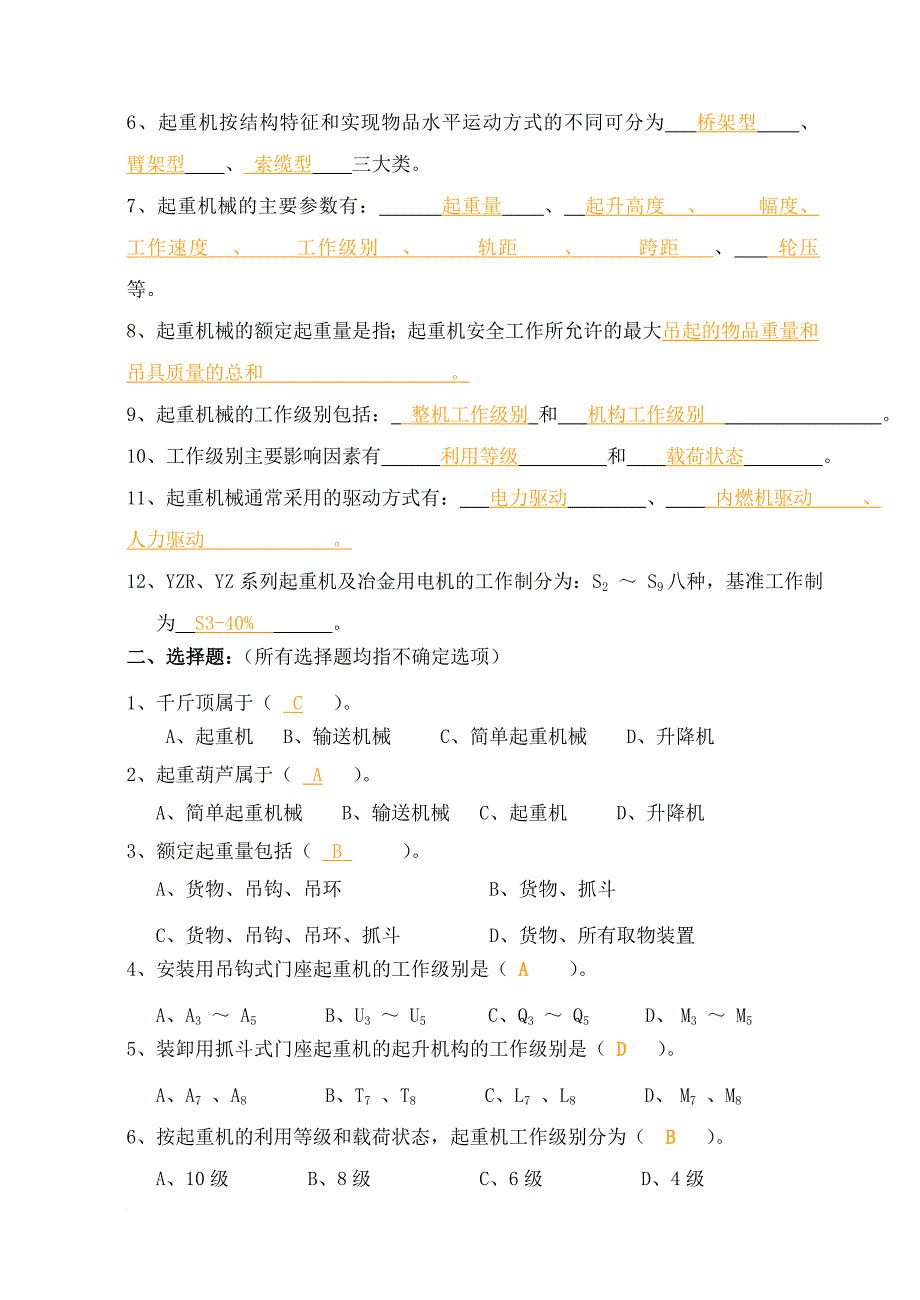 港口起重机械巩固练习题_第3页