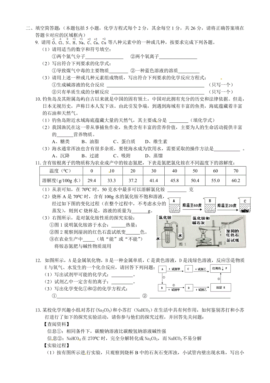 2015年黔东南州中考化学试卷有答案_第2页