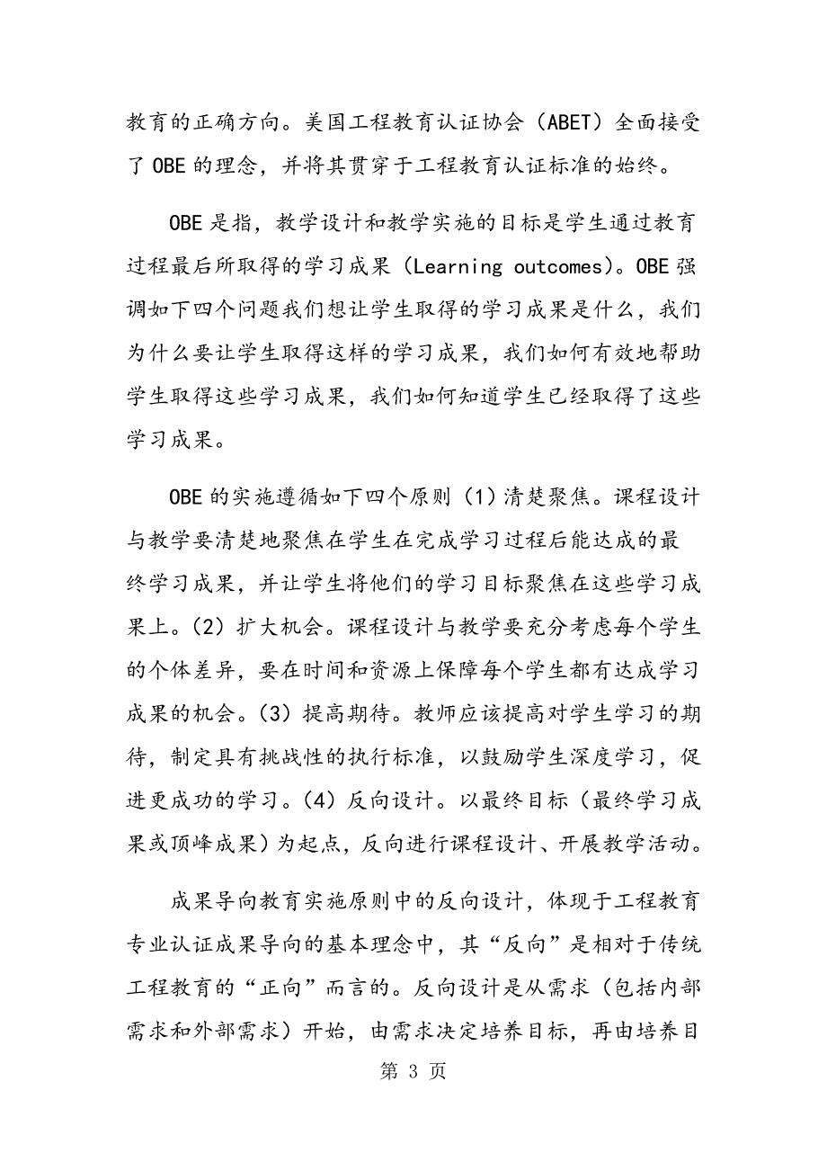 适应认证要求-推进工程教育教学改革_第3页