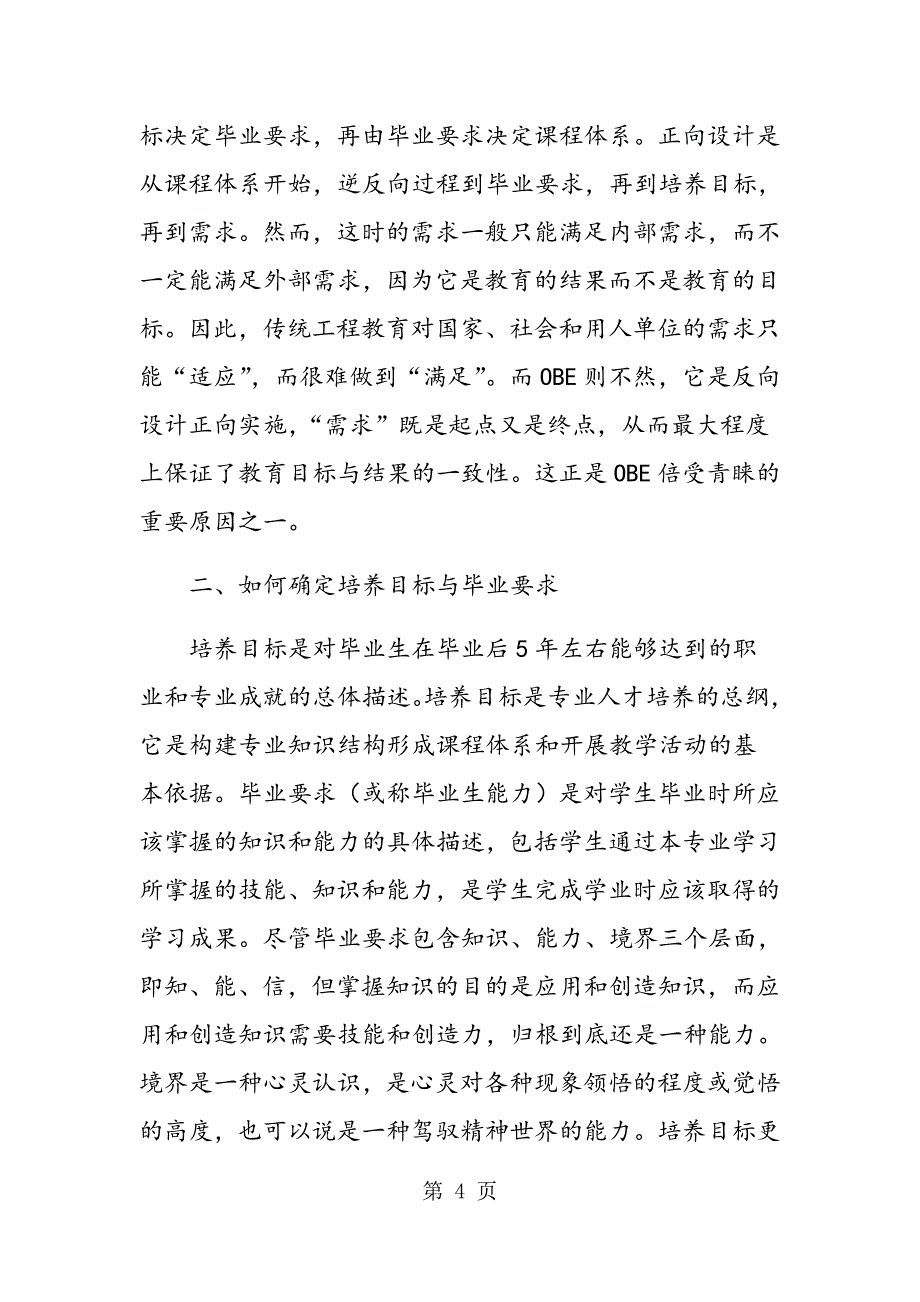 适应认证要求-推进工程教育教学改革_第4页