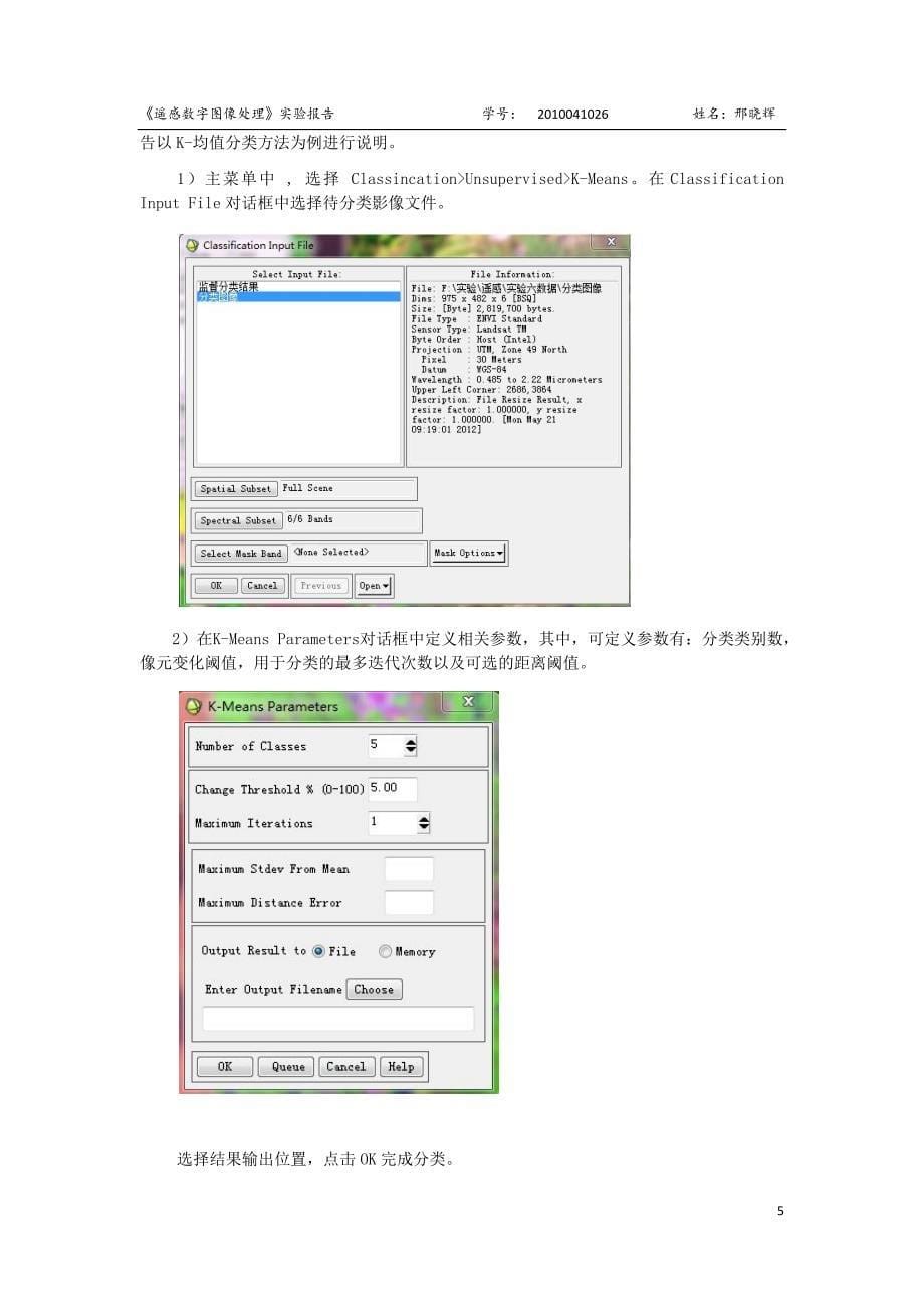 遥感图像的分类实验报告_第5页