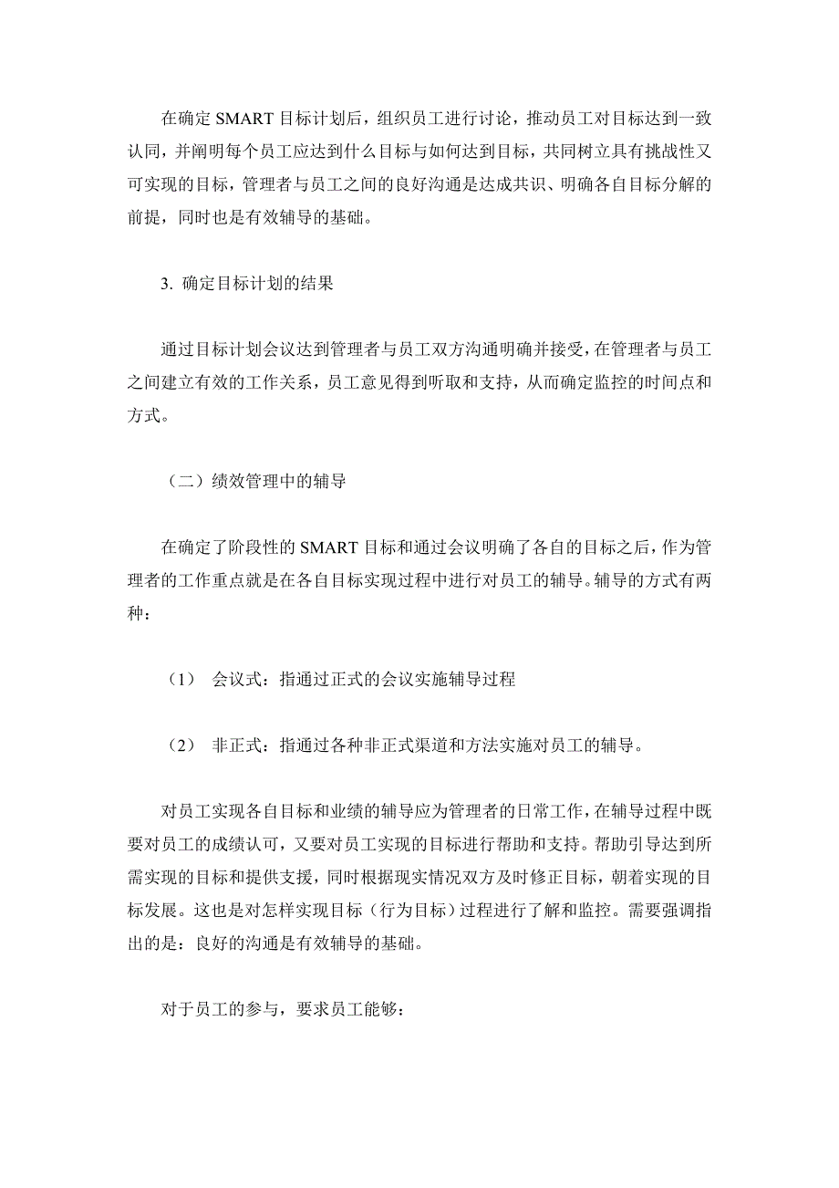 绩效管理与绩效指标的体系建立_第4页