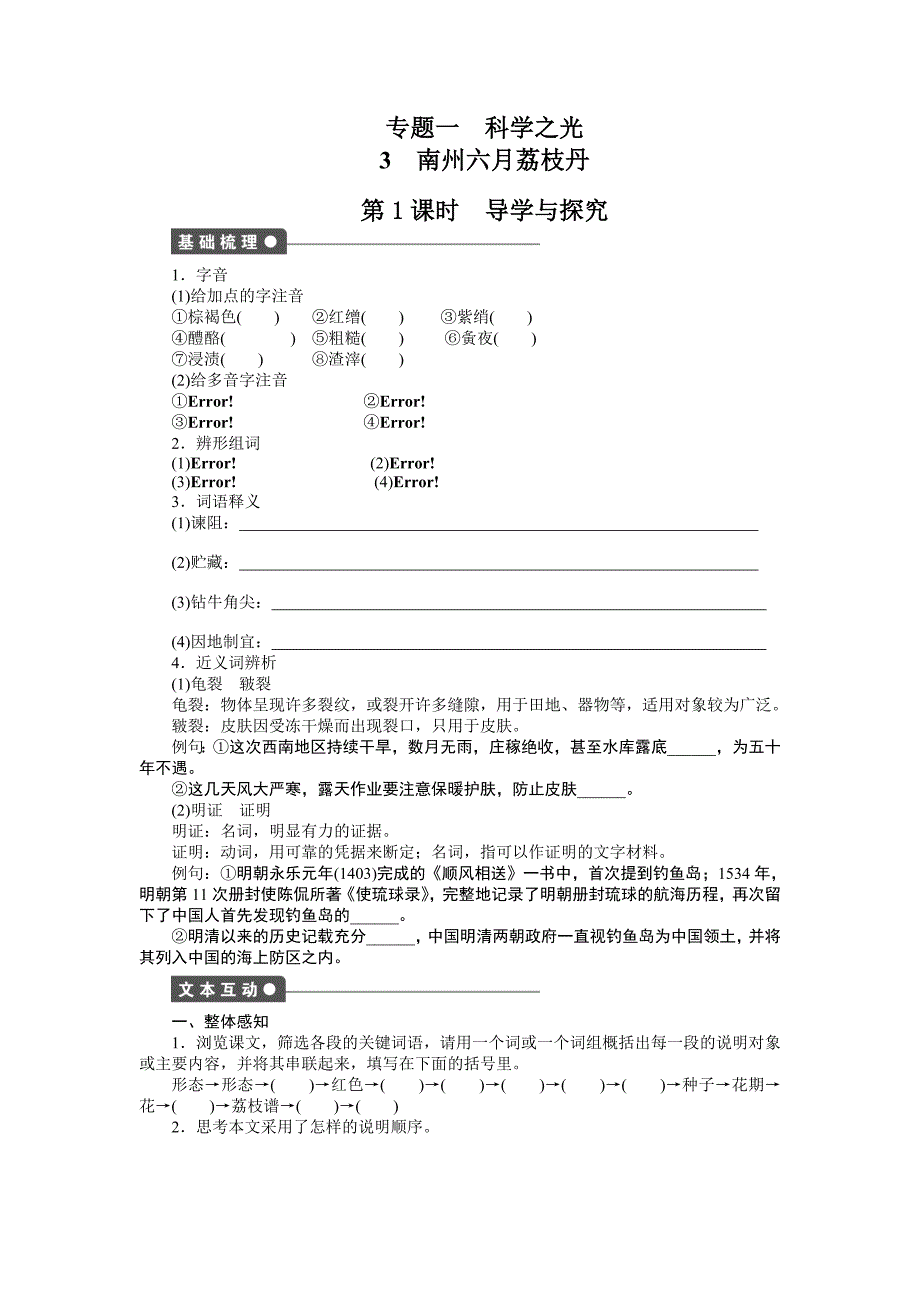 2015年苏教版高中语文必修五专题一作业题解析（7份打包）文本3 南州六月荔枝丹_第1页