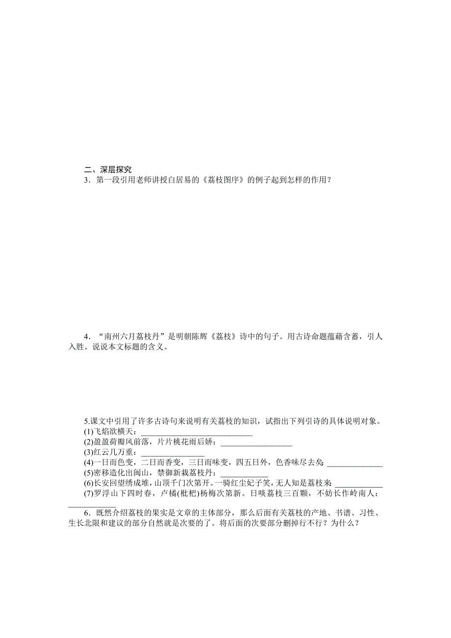 2015年苏教版高中语文必修五专题一作业题解析（7份打包）文本3 南州六月荔枝丹_第2页