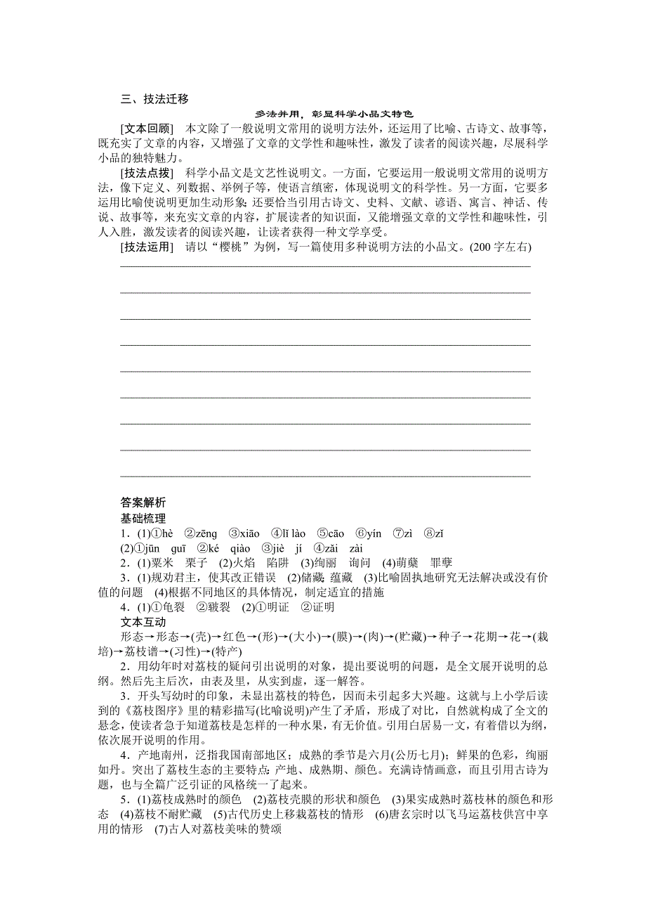 2015年苏教版高中语文必修五专题一作业题解析（7份打包）文本3 南州六月荔枝丹_第3页