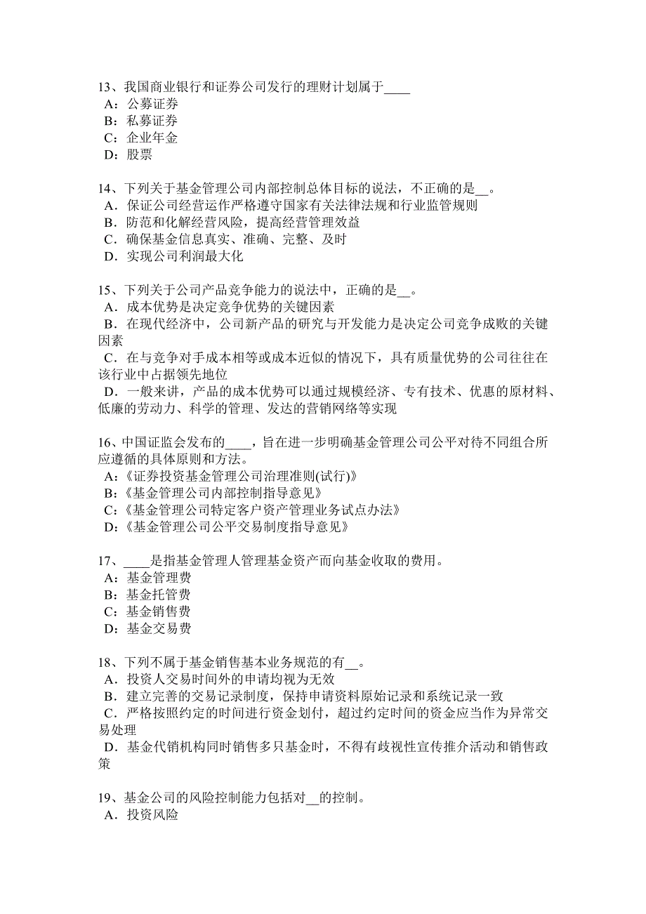 北京2016年下半年基金从业资格：私募股权投资退出机制考试试卷_第3页