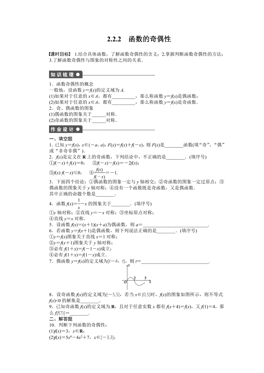 2015年苏教版必修一第2章函数作业题解析（34套）2.2.2_第1页