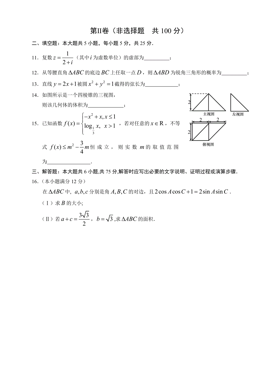 2015年山东省高考数学（文）冲刺卷（一）_第3页