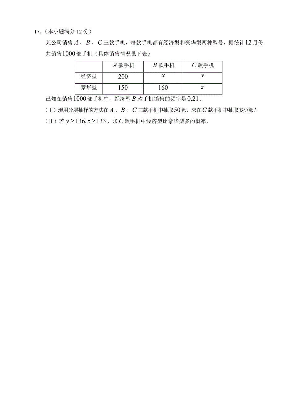 2015年山东省高考数学（文）冲刺卷（一）_第4页