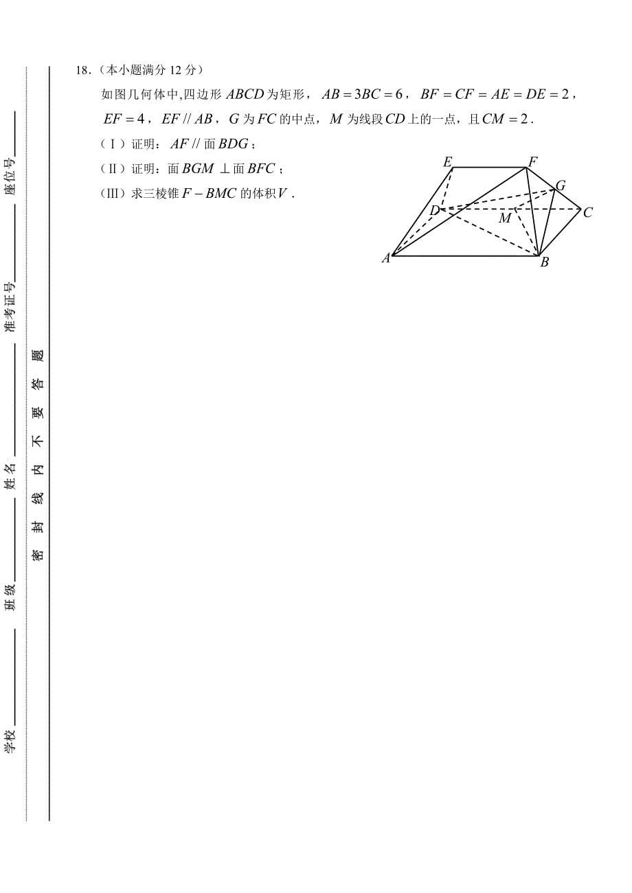 2015年山东省高考数学（文）冲刺卷（一）_第5页