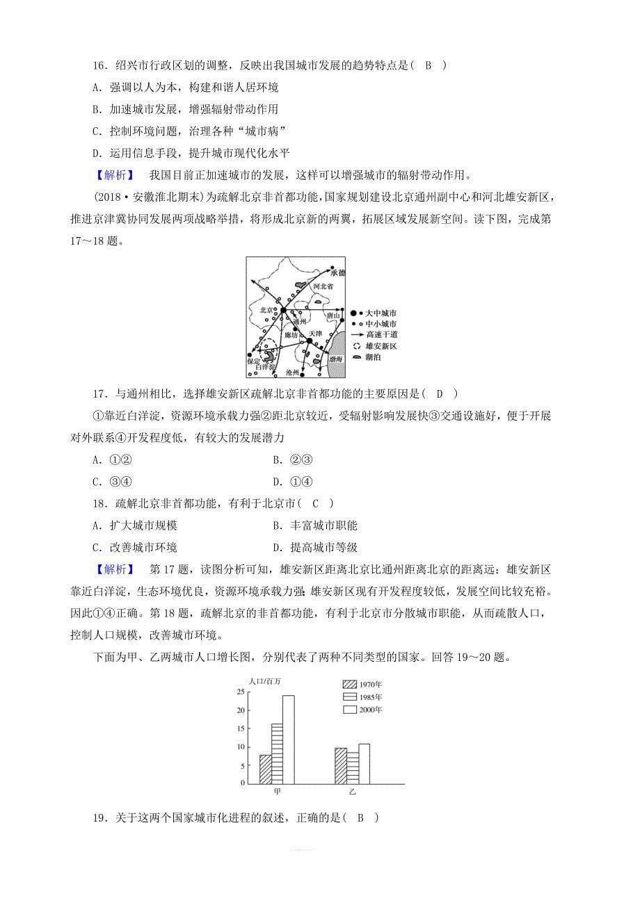 新课标2019春高中地理第二章城市与城市化学业质量标准检测含解析新人教版必修2_第5页