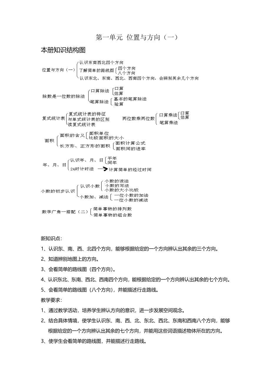 2015年新审定人教版三年级数学下册第一二单元教案表格式_第5页