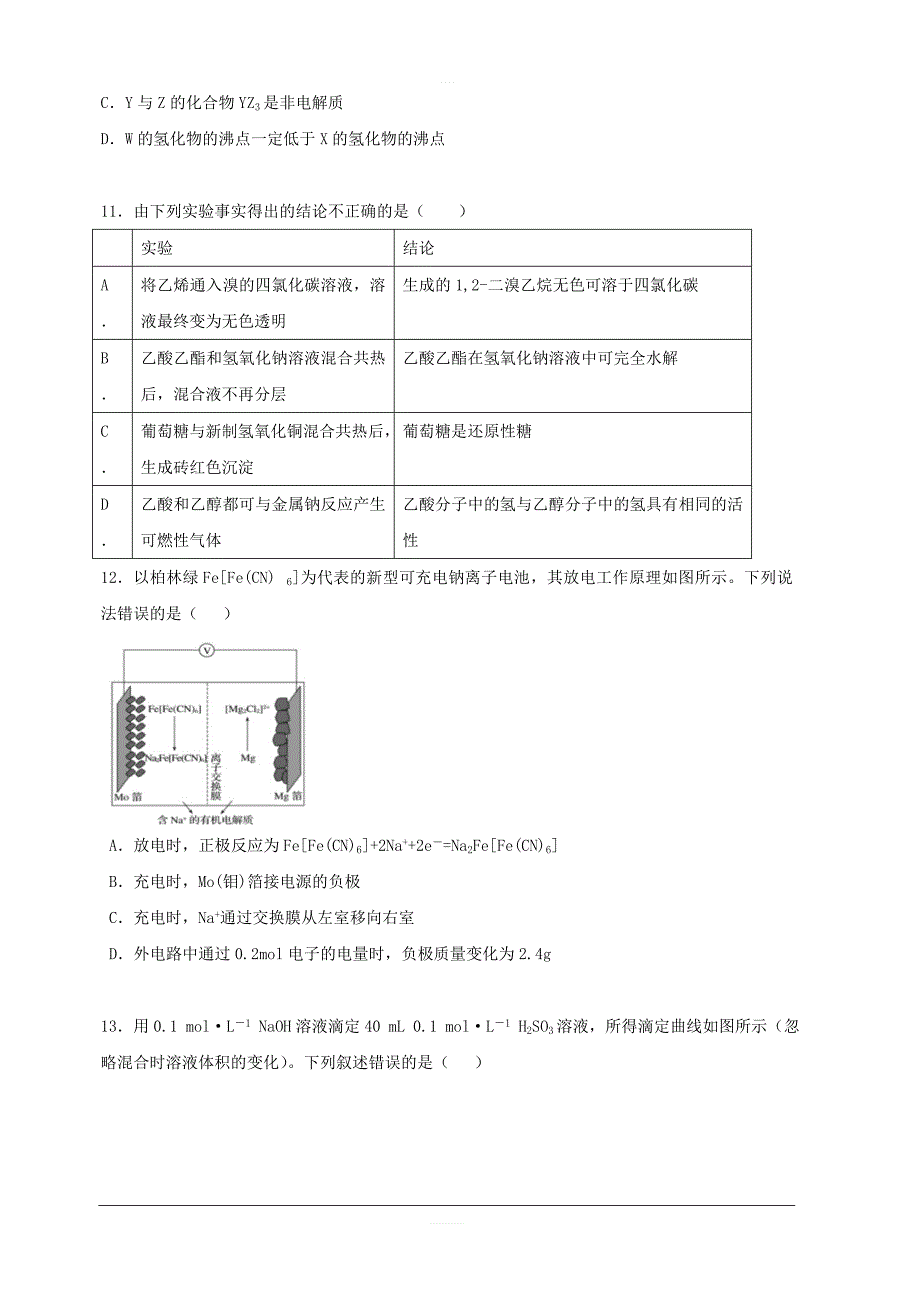 黑龙江省2019届高三第四次模拟（最后一卷）化学试题含答案_第2页