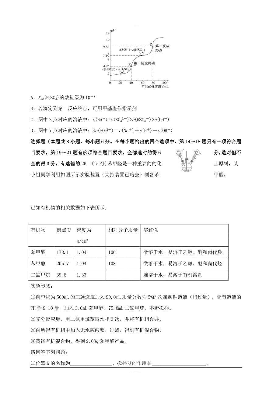 黑龙江省2019届高三第四次模拟（最后一卷）化学试题含答案_第3页