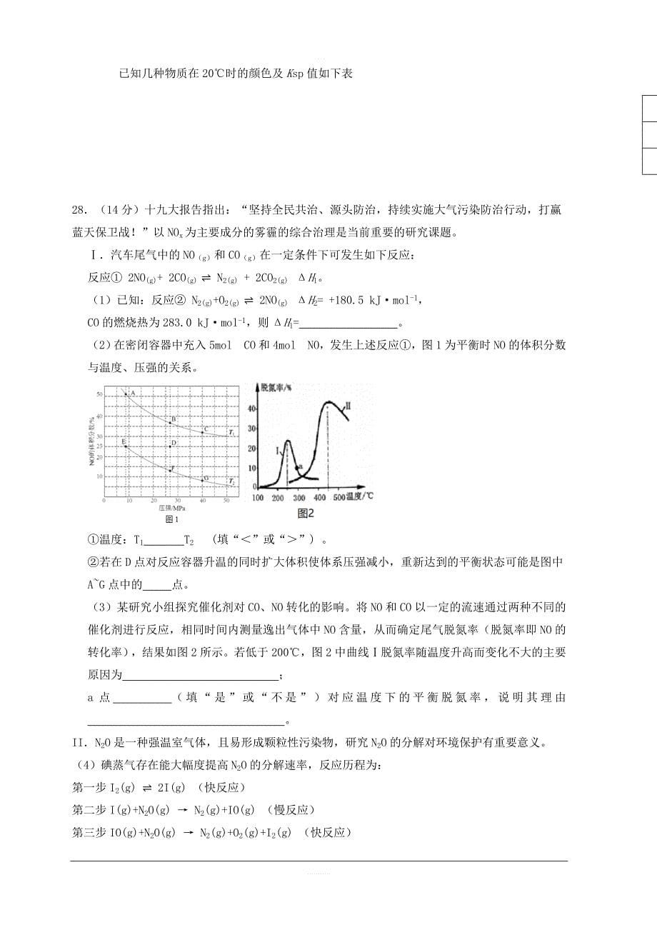 黑龙江省2019届高三第四次模拟（最后一卷）化学试题含答案_第5页