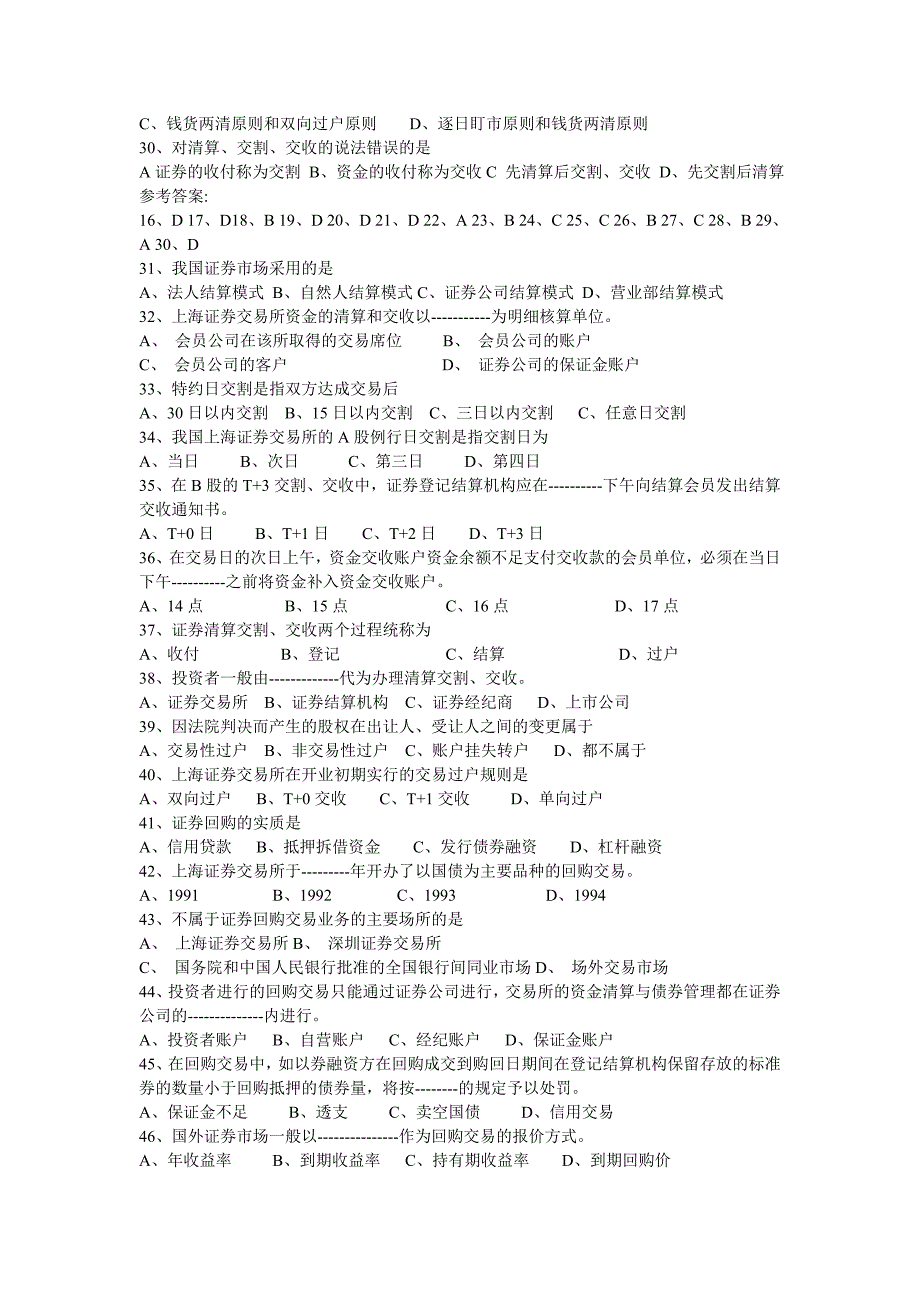 证券交易模拟模拟汇总_第3页