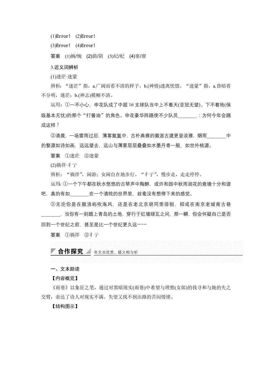 2015年苏教版高中语文必修一第一专题作业题解析（8份打包专题一 7 雨巷_第3页