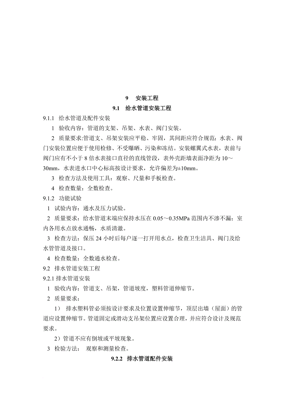 江苏省安装工程分户验收标准概述_第1页