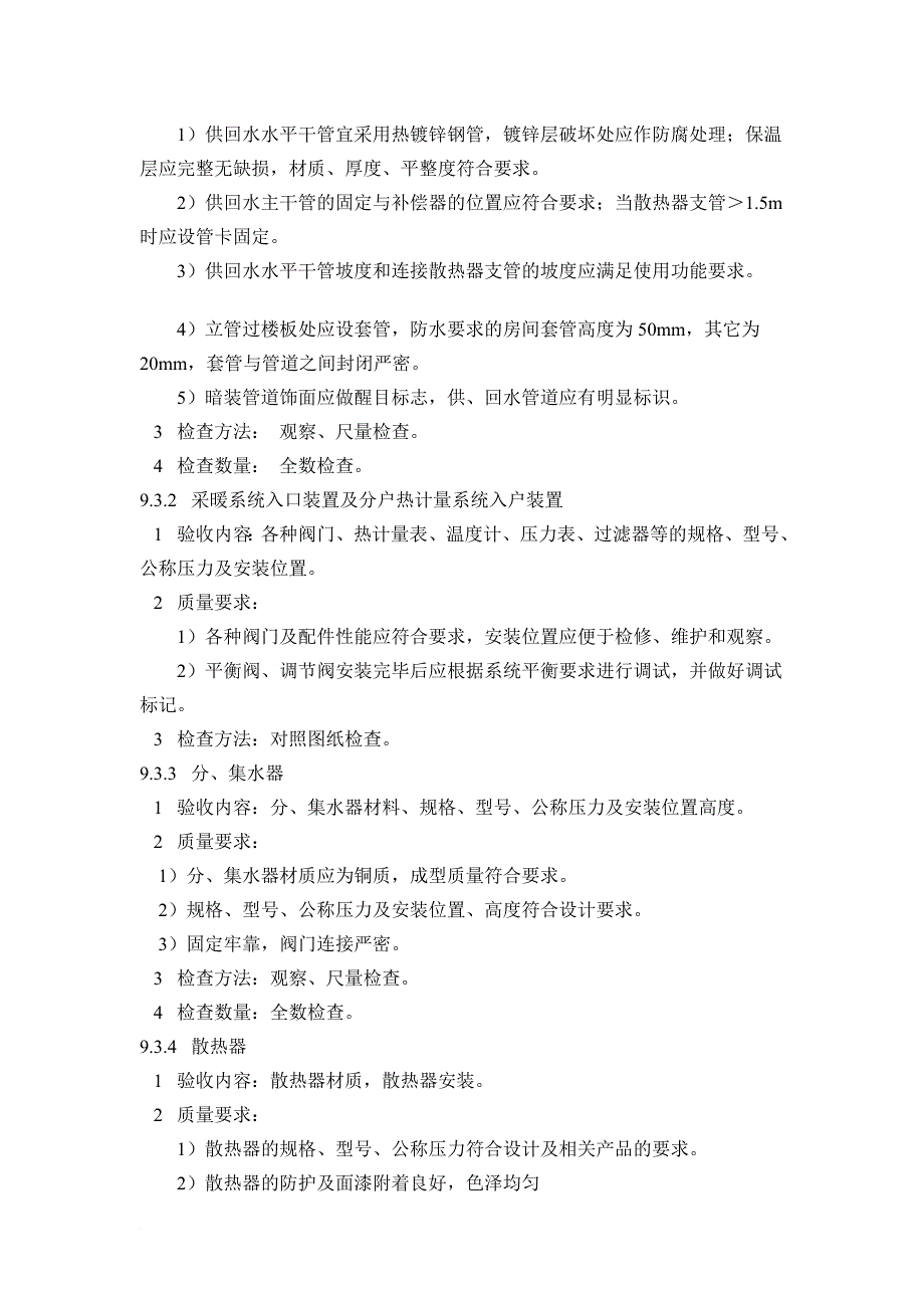 江苏省安装工程分户验收标准概述_第3页