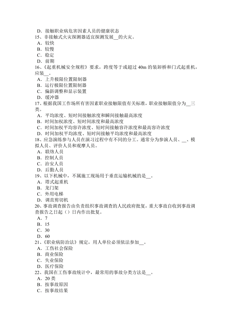 2017年上半年福建省安全生产管理要点：安全生产费用的使用模拟试题_第3页