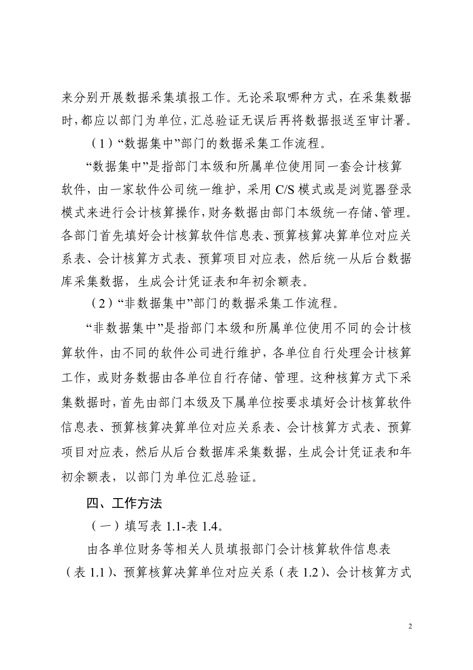 行政事业单位会计核算审计数据采集标准表_第2页