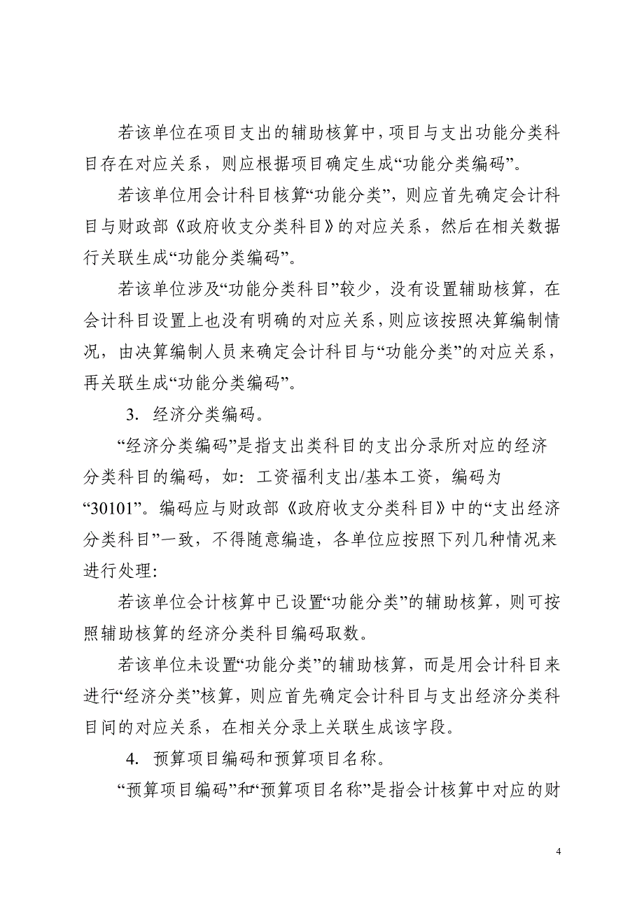 行政事业单位会计核算审计数据采集标准表_第4页