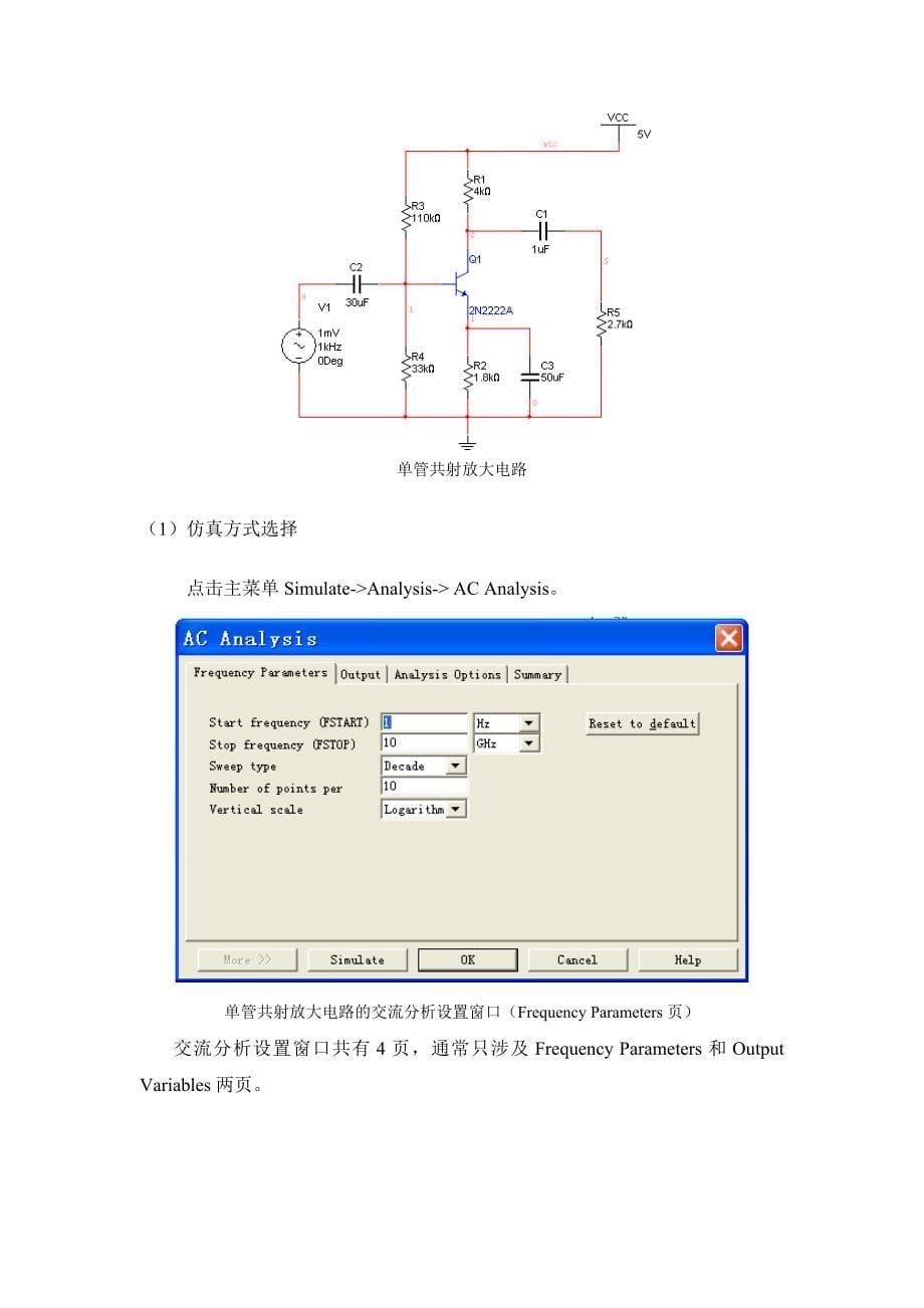 multisim仿真说明手册_第5页