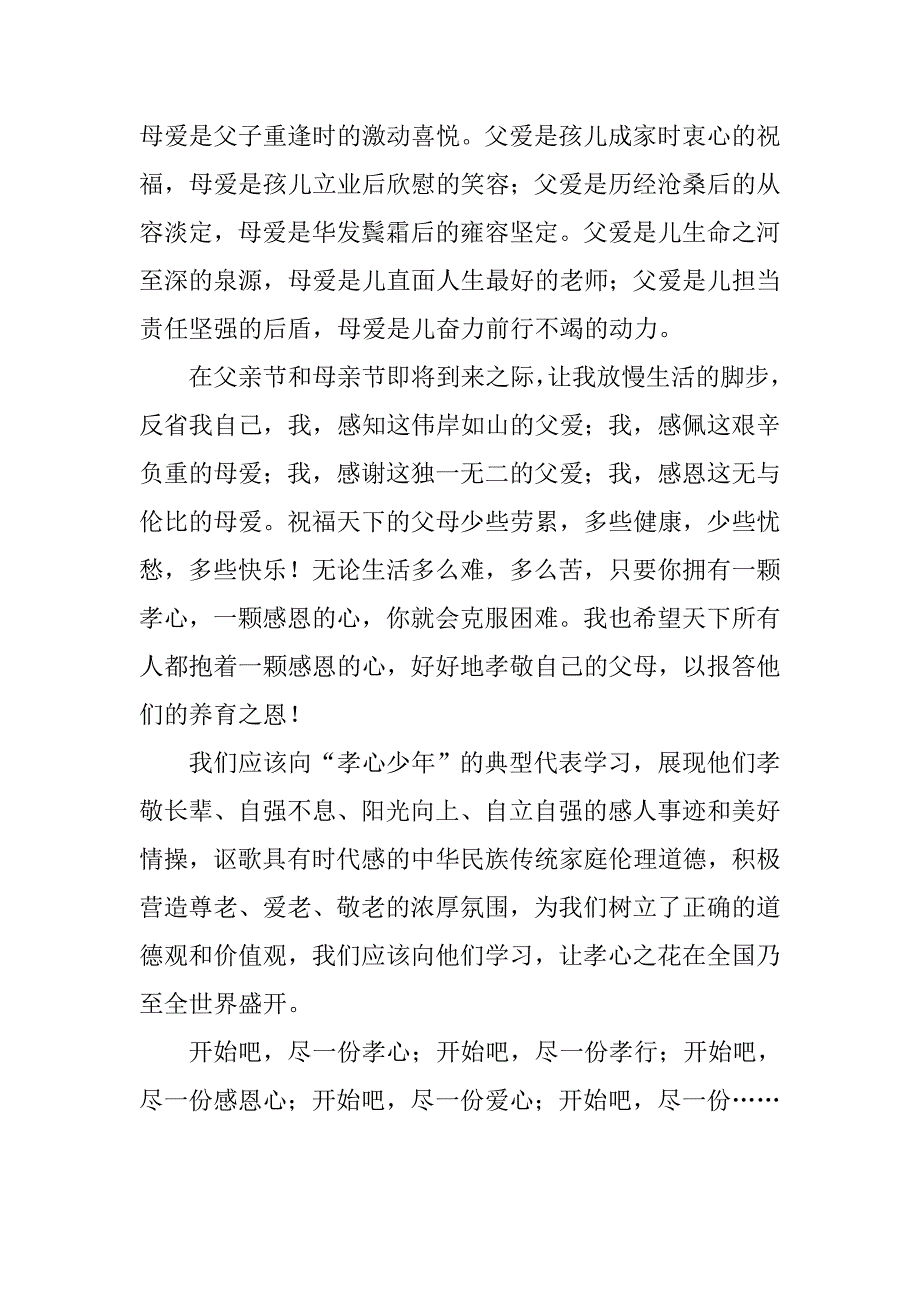 感恩父母作文950字_第2页