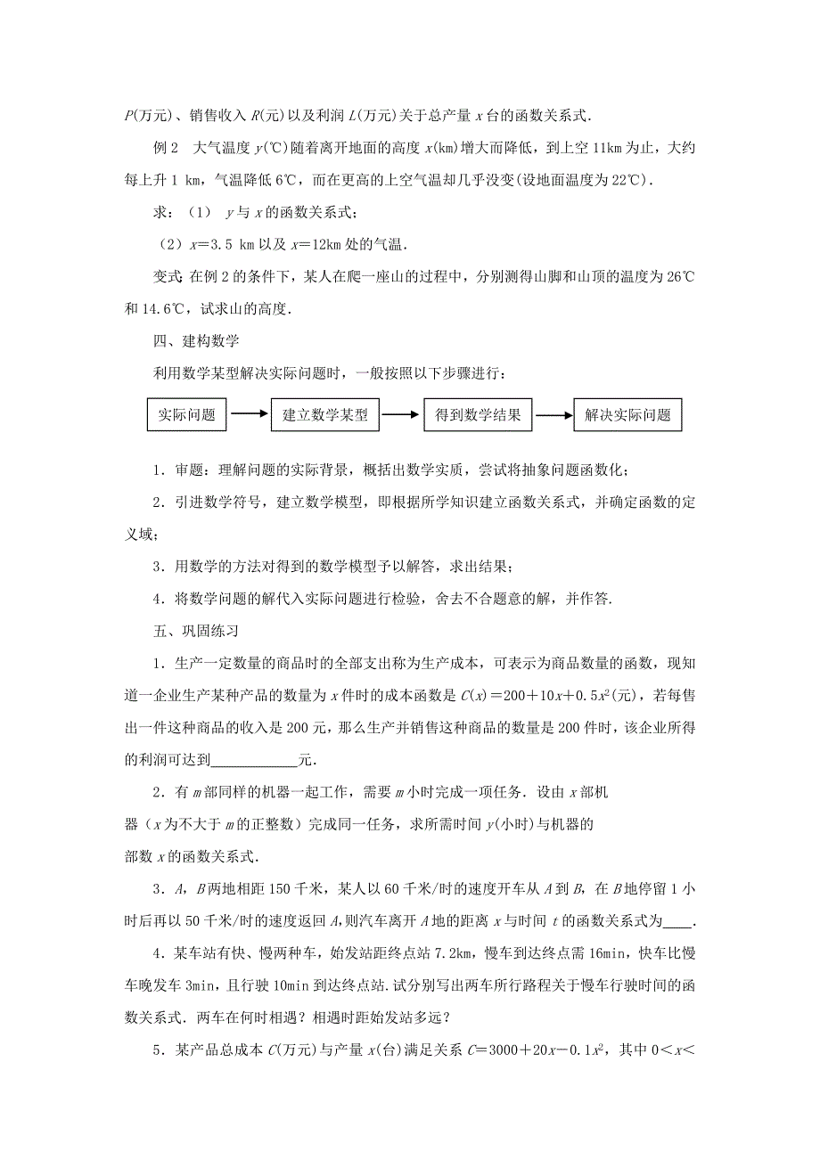 2015年苏教版高中数学必修1教案（全册打包30套）2015年高中数学 3.4.2函数模型及其应用（1）教案 苏教版必修1_第2页