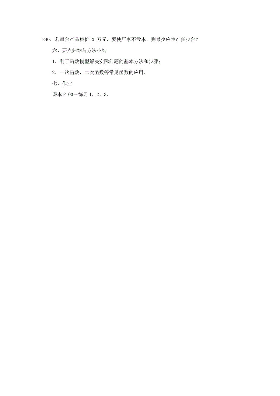 2015年苏教版高中数学必修1教案（全册打包30套）2015年高中数学 3.4.2函数模型及其应用（1）教案 苏教版必修1_第3页