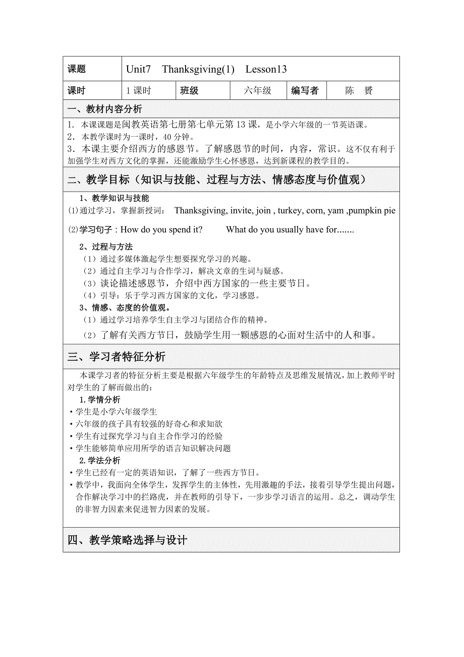 unit7--thanksgiving(1)--lesson13教案表格式_第1页