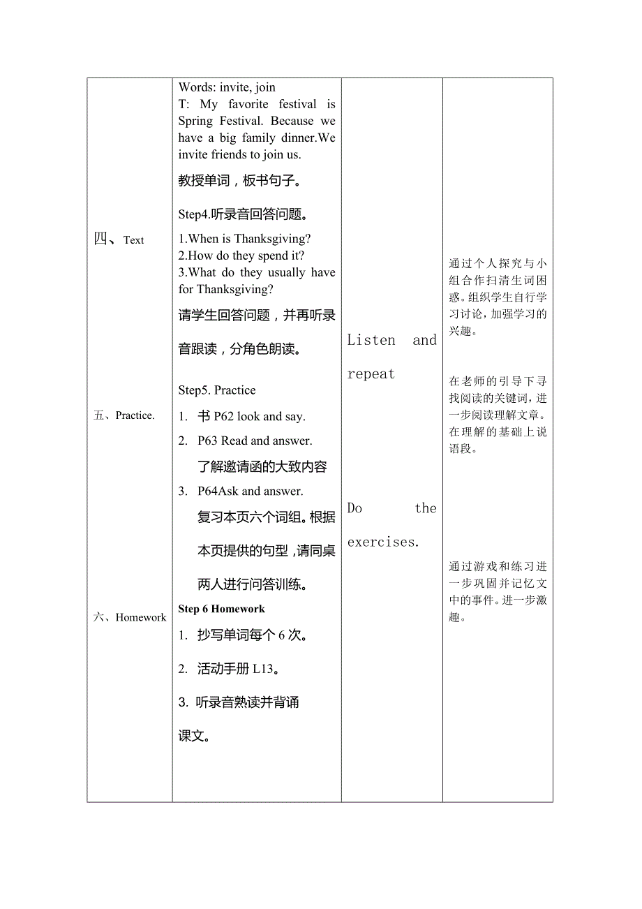 unit7--thanksgiving(1)--lesson13教案表格式_第4页