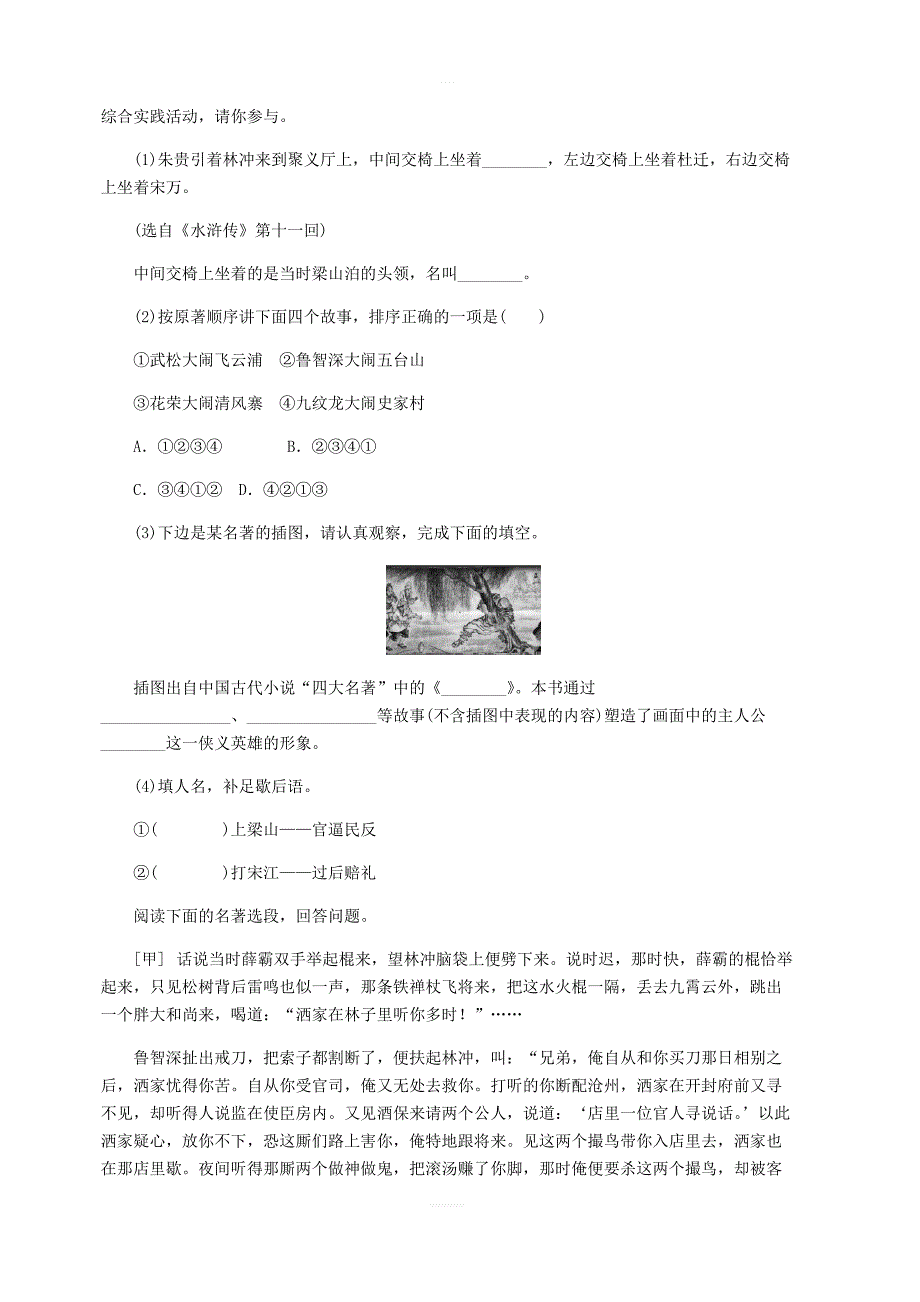 部编版2018年九年级语文上册：21智取生辰纲练习含答案_第2页