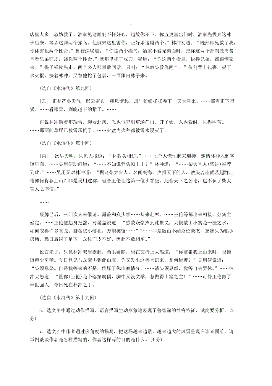 部编版2018年九年级语文上册：21智取生辰纲练习含答案_第3页