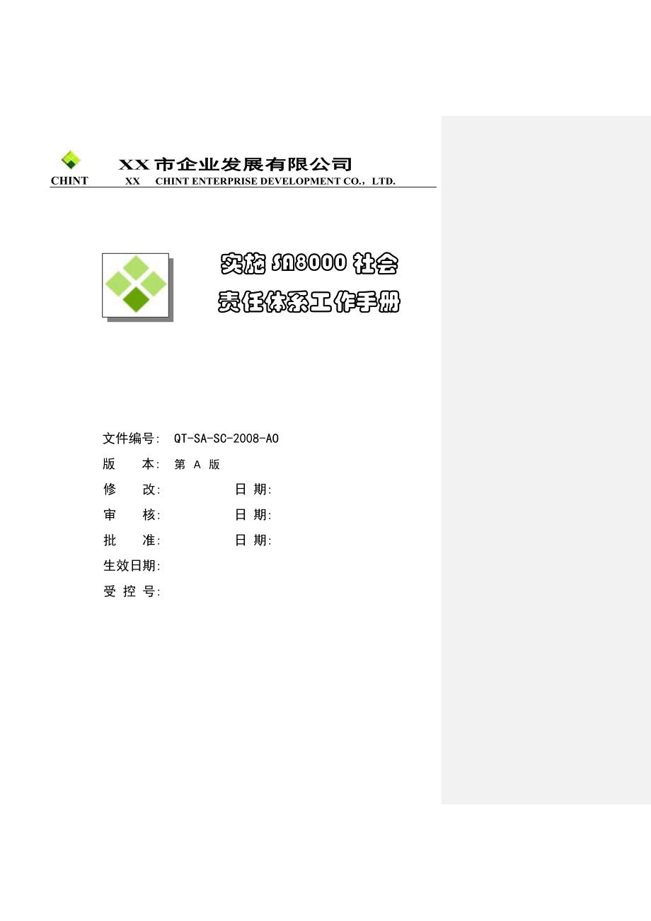 SA8000工作手册_第1页