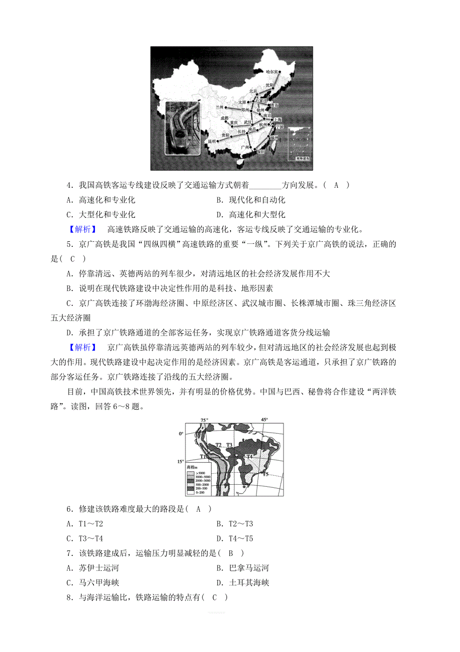 新课标2019春高中地理第五章第1节交通运输方式和布局巩固精练含解析新人教版必修2_第2页